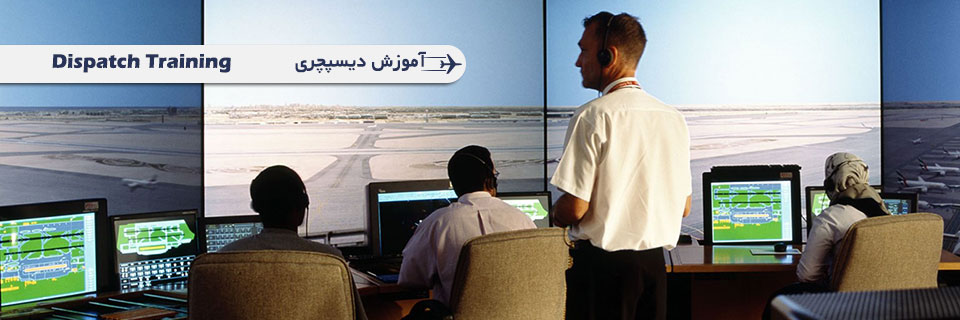 چگونه دیسپچر شویم ؟