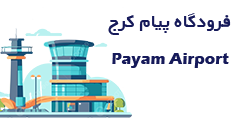Payam-Airport-Logo