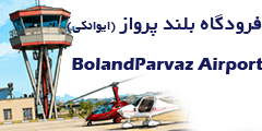 BolandParvaz-Airport-Logo